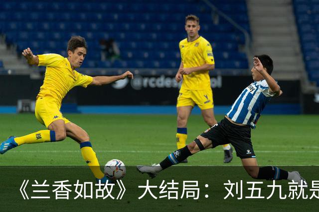 《兰香如故》大结局：刘五九就是废太子，竟与沈家灭门旧案有关