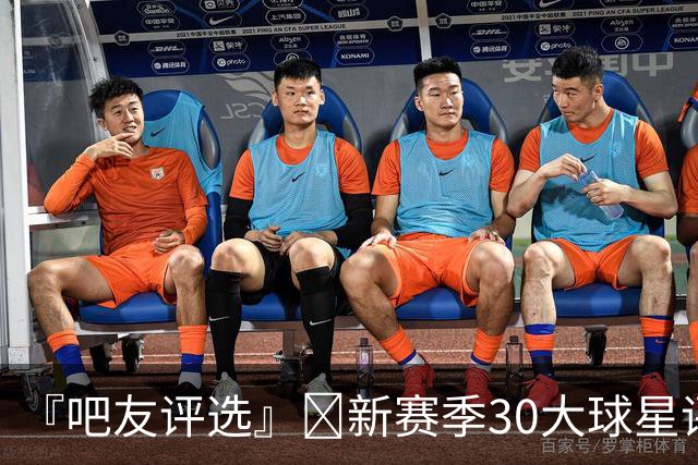 『吧友评选』🌟新赛季30大球星评选👑谁是No.14球星？