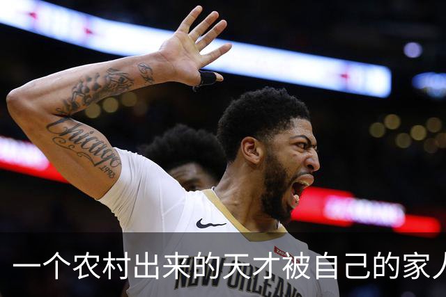一个农村出来的天才被自己的家人给毁了