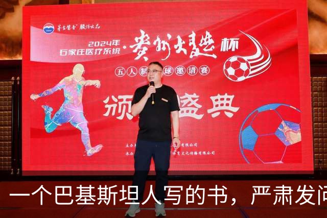 一个巴基斯坦人写的书，严肃发问：除了中美，其他国家还有科技创新吗？｜文摘