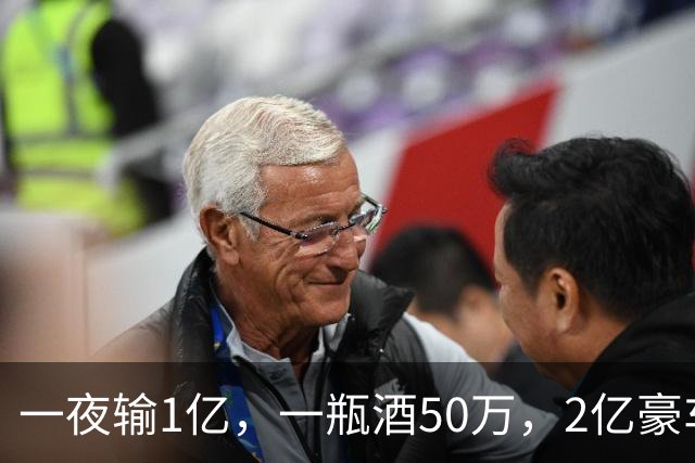 一夜输1亿，一瓶酒50万，2亿豪车买来当玩具，父子败光百亿家产！