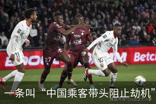 一条叫“中国乘客带头阻止劫机”的热搜，给我看无语了