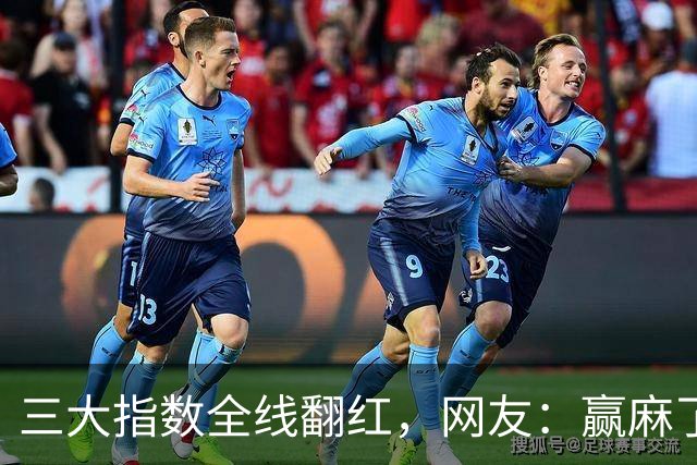 三大指数全线翻红，网友：赢麻了，谣谣领先，老乡别走，来股市消费