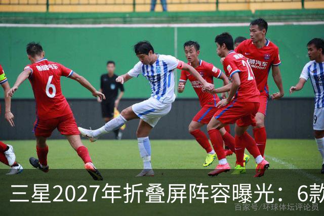 三星2027年折叠屏阵容曝光：6款新机，Fold系列新增Pro版本