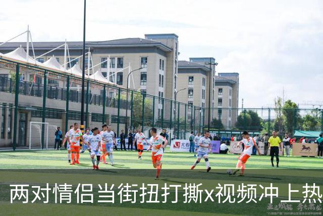 两对情侣当街扭打撕x视频冲上热搜!原因曝光高颜女劈腿闺蜜男友剧情太狗血