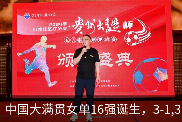 中国大满贯女单16强诞生，3-1,3-2，蒯曼丢局过关，超级黑马险胜