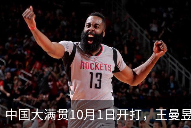 中国大满贯10月1日开打，王曼昱孙颖莎登上倒计时海报，徐瑛彬纵歌曼却先开抢正赛门票