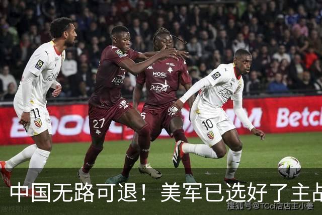 中国无路可退！美军已选好了主战场，正在逼迫中国跳进战争陷阱