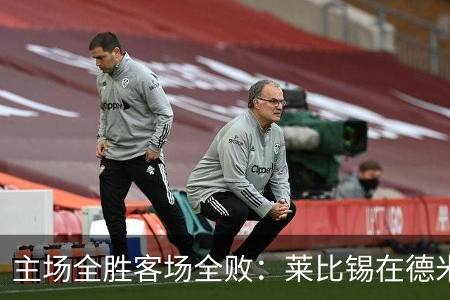 主场全胜客场全败：莱比锡在德米凯利斯手下的四轮德甲