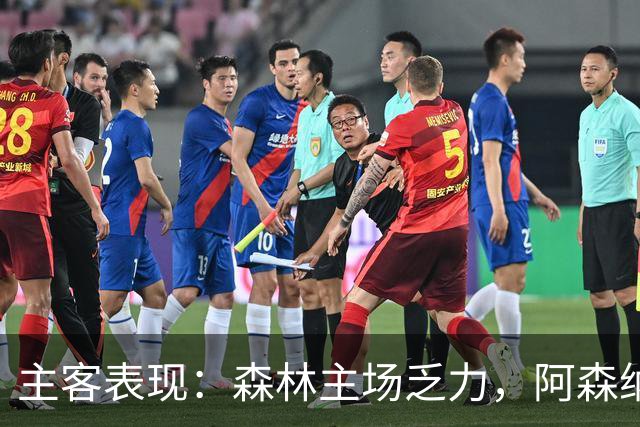 主客表现：森林主场乏力，阿森纳客场四胜