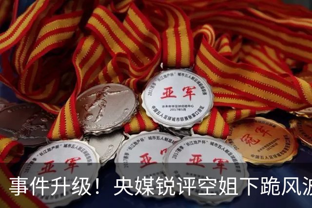 事件升级！央媒锐评空姐下跪风波，措辞严肃，15字一针见血戳心窝