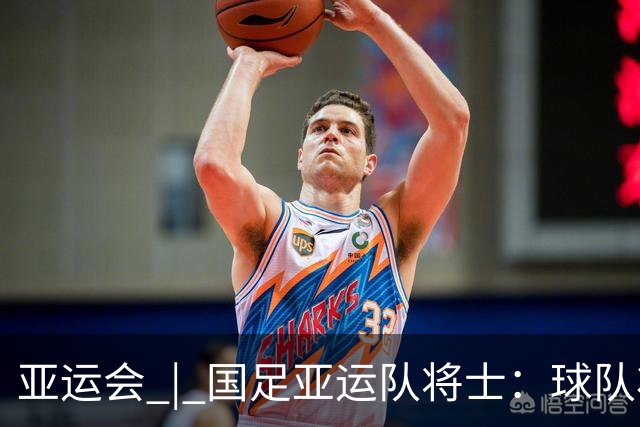 亚运会 | 国足亚运队将士：球队状态一场比一场好