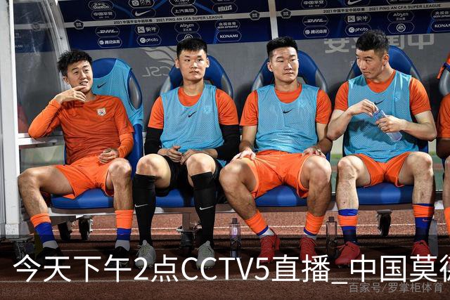 今天下午2点CCTV5直播 中国莫德里奇 中国哈兰德 能否拿到亚运会铜牌