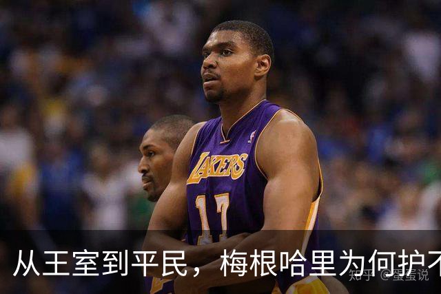 从王室到平民，梅根哈里为何护不住子女的上学路？