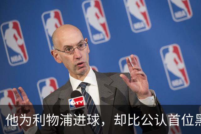 他为利物浦进球，却比公认首位黑人球员早了30年