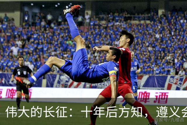 伟大的长征：十年后方知，遵义会议上毛泽东对博古的评价有多深刻