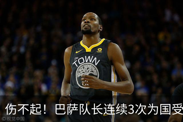 伤不起！巴萨队长连续3次为国受伤 安切洛蒂成众矢之的