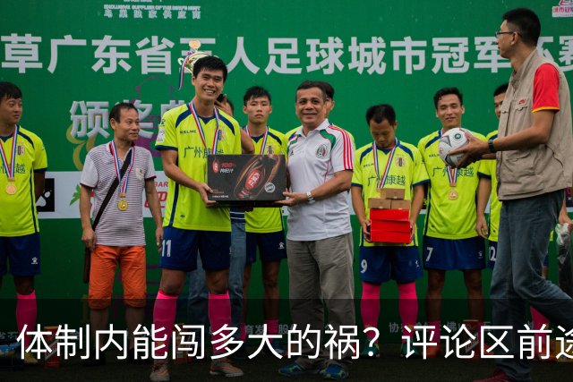 体制内能闯多大的祸？评论区前途一片黑暗