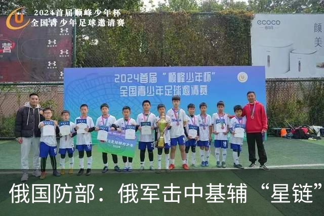 俄国防部：俄军击中基辅“星链”数据中心