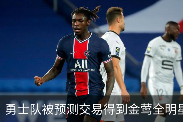 勇士队被预测交易得到金莺全明星游击手亨德森