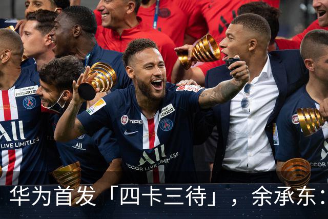 华为首发「四卡三待」，余承东：相当于省了一部手机；寒武纪离职高管索赔278亿元；快手官宣于越任可灵AI公司CEO丨雷峰早报