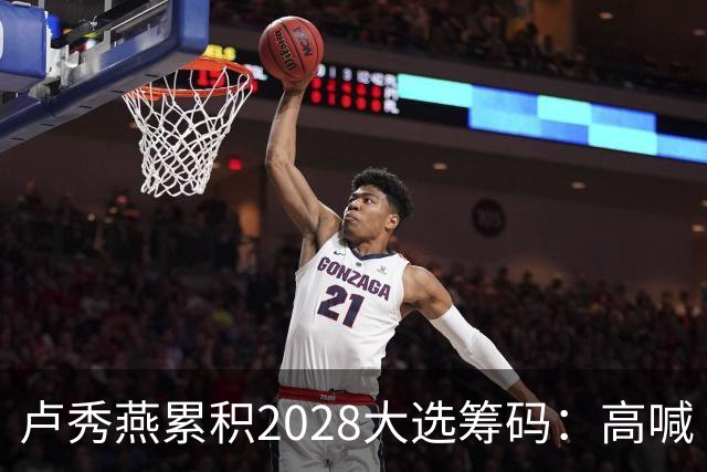 卢秀燕累积2028大选筹码：高喊“台海和平”拉拢正蓝，再向民众党递橄榄枝