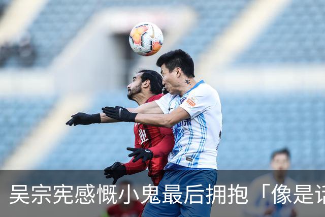 吴宗宪感慨小鬼最后拥抱「像是话别」！ 曝他生前暖举逼哭粉