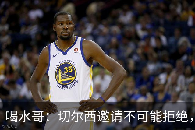 喝水哥：切尔西邀请不可能拒绝，绝不后悔转会只是对结局感到遗憾