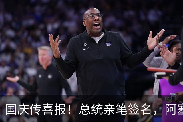 国庆传喜报！总统亲笔签名，阿塞拜疆连中国歼-10CE战机都买了？