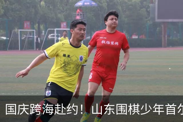 国庆跨海赴约！山东围棋少年首尔对战 李昌镐亲临现场