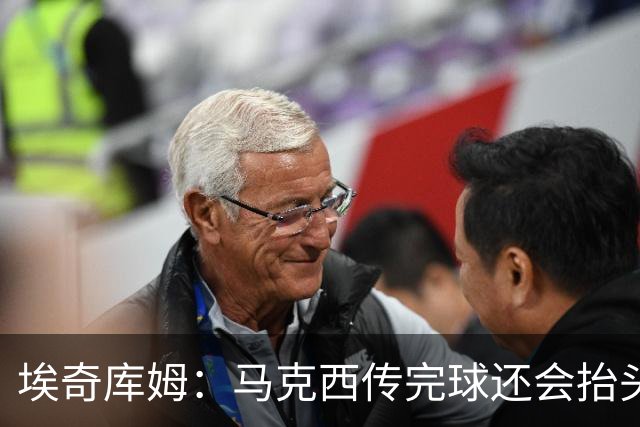 埃奇库姆：马克西传完球还会抬头看回放 老詹41了但现在还很能跳