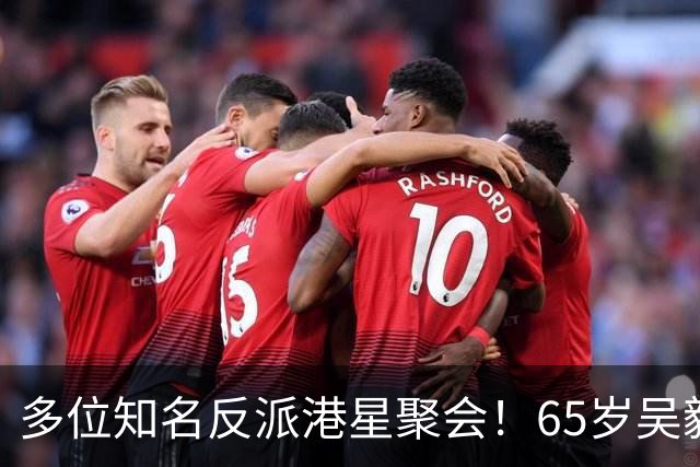 多位知名反派港星聚会！65岁吴毅和善，乌鸦调皮，10人5个菜好抠