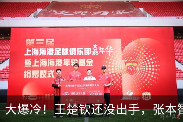 大爆冷！王楚钦还没出手，张本智和就被打服！当初豪言壮志成笑柄