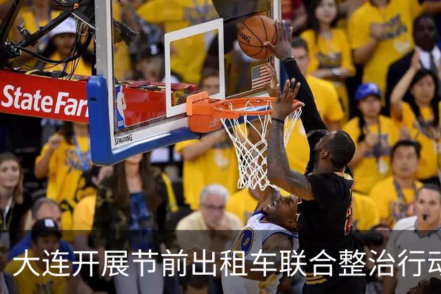 大连开展节前出租车联合整治行动 查扣非法营运车辆31台