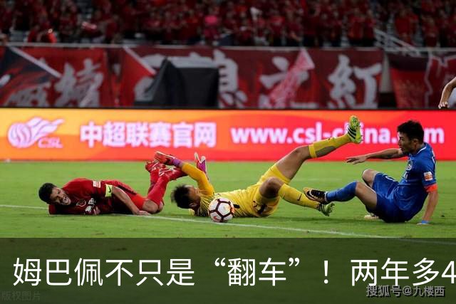 姆巴佩不只是“翻车”！两年多4起涉华争议，皇马为什么一错再错？