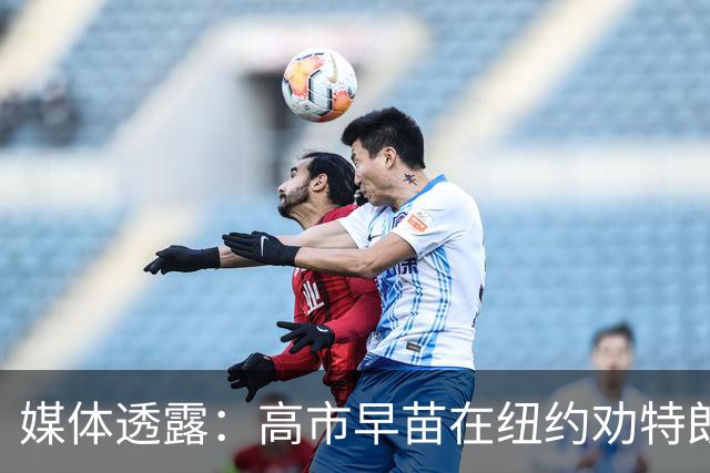 媒体透露：高市早苗在纽约劝特朗普“勿在台湾问题上顺从北京”。
