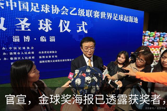 官宣，金球奖海报已透露获奖者，3选1，凯恩热门，梅西或无缘