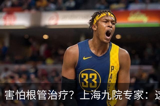 害怕根管治疗？上海九院专家：这项被低估的技术，不是“抽牙神经”那么简单！