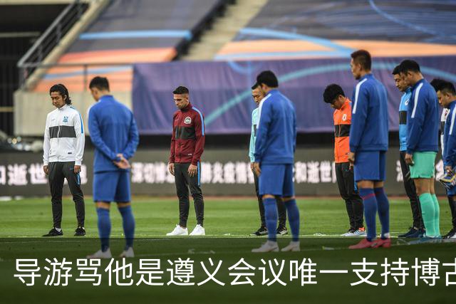 导游骂他是遵义会议唯一支持博古的人，游客质问：我父亲真一无是处？