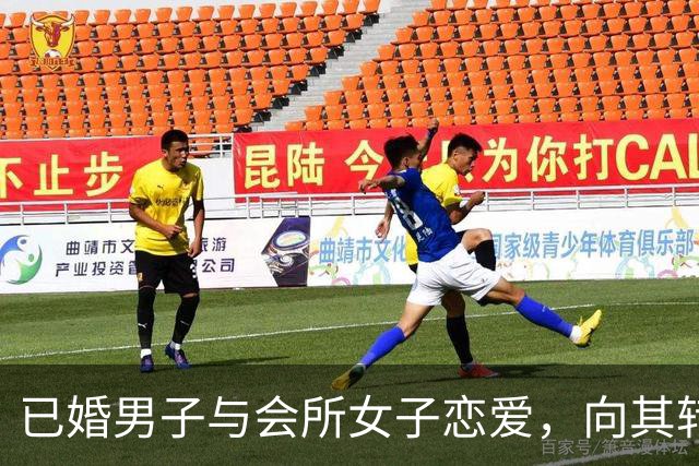 已婚男子与会所女子恋爱，向其转账10余万并赠黄金首饰 分手后，他和妻子起诉对方返还 法院判了