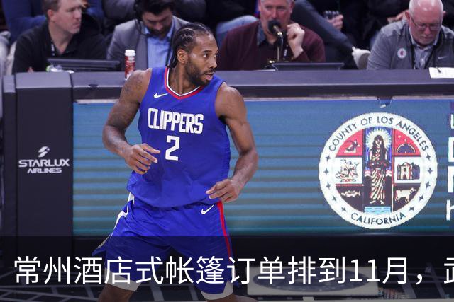常州酒店式帐篷订单排到11月，武义遮阳棚排到2027年，海外为何抢购？