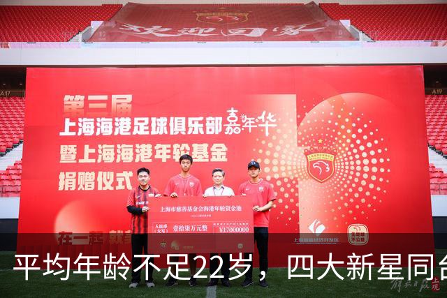 平均年龄不足22岁，四大新星同台闪耀！国足进四强令球迷欢欣鼓舞