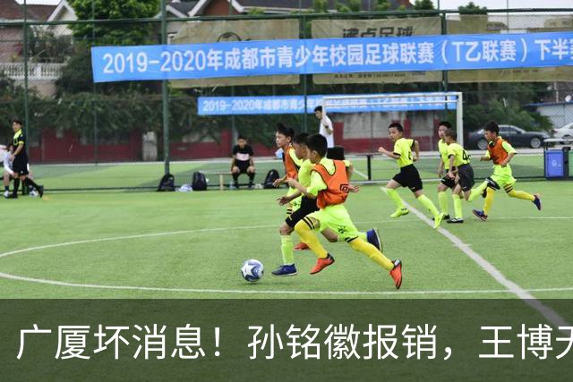 广厦坏消息！孙铭徽报销，王博无人可用，排名恐进入倒数！