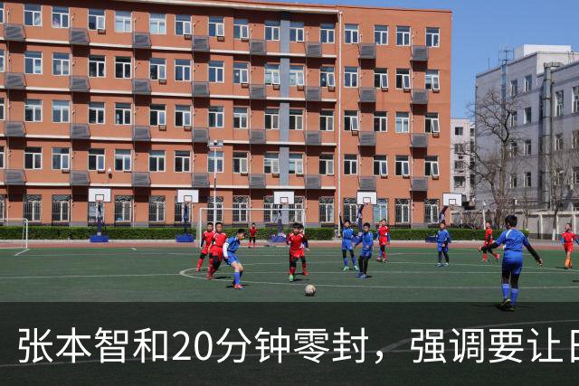 张本智和20分钟零封，强调要让日本国歌奏唱，战胜王楚钦就能夺冠
