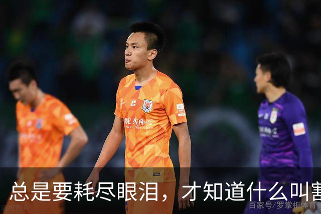 总是要耗尽眼泪，才知道什么叫割舍