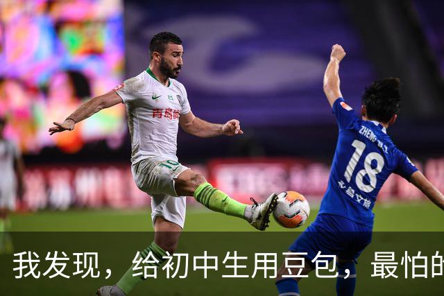 我发现，给初中生用豆包，最怕的一件事就是它太聪明了......