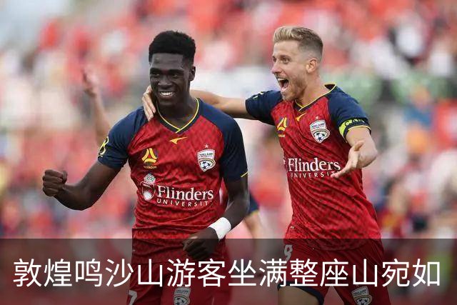 敦煌鸣沙山游客坐满整座山宛如“拼豆”，游客称“感觉有一亿人在”，骆驼都要等红绿灯，景区：国庆新增了无人机表演