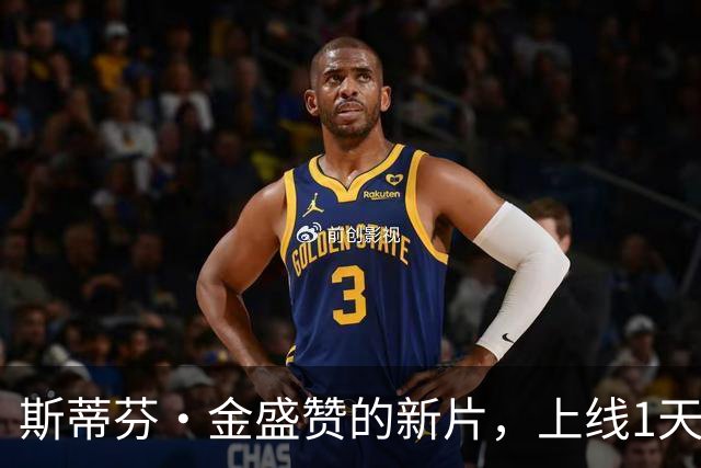 斯蒂芬·金盛赞的新片，上线1天登顶多国流媒体