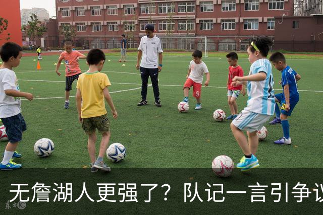 无詹湖人更强了？队记一言引争议：上赛季西部次轮+勒布朗拿387万