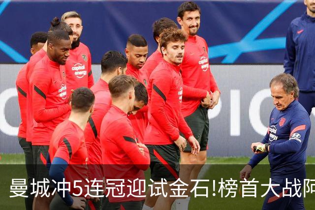 曼城冲5连冠迎试金石!榜首大战阿森纳望拿分?